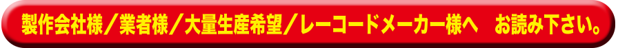 お読み下さい