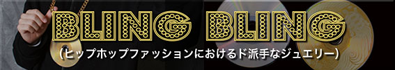 bling bling