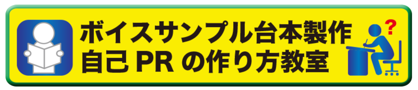 ボイスサンプル