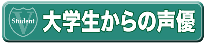 大学から