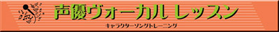 声優の歌