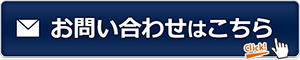 問い合わせ